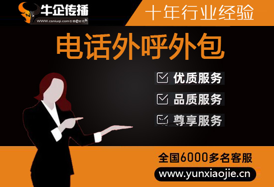 南京电话邀约外包公司哪家好