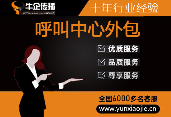 南京什么是客服外包，如何选择一个靠谱的公司